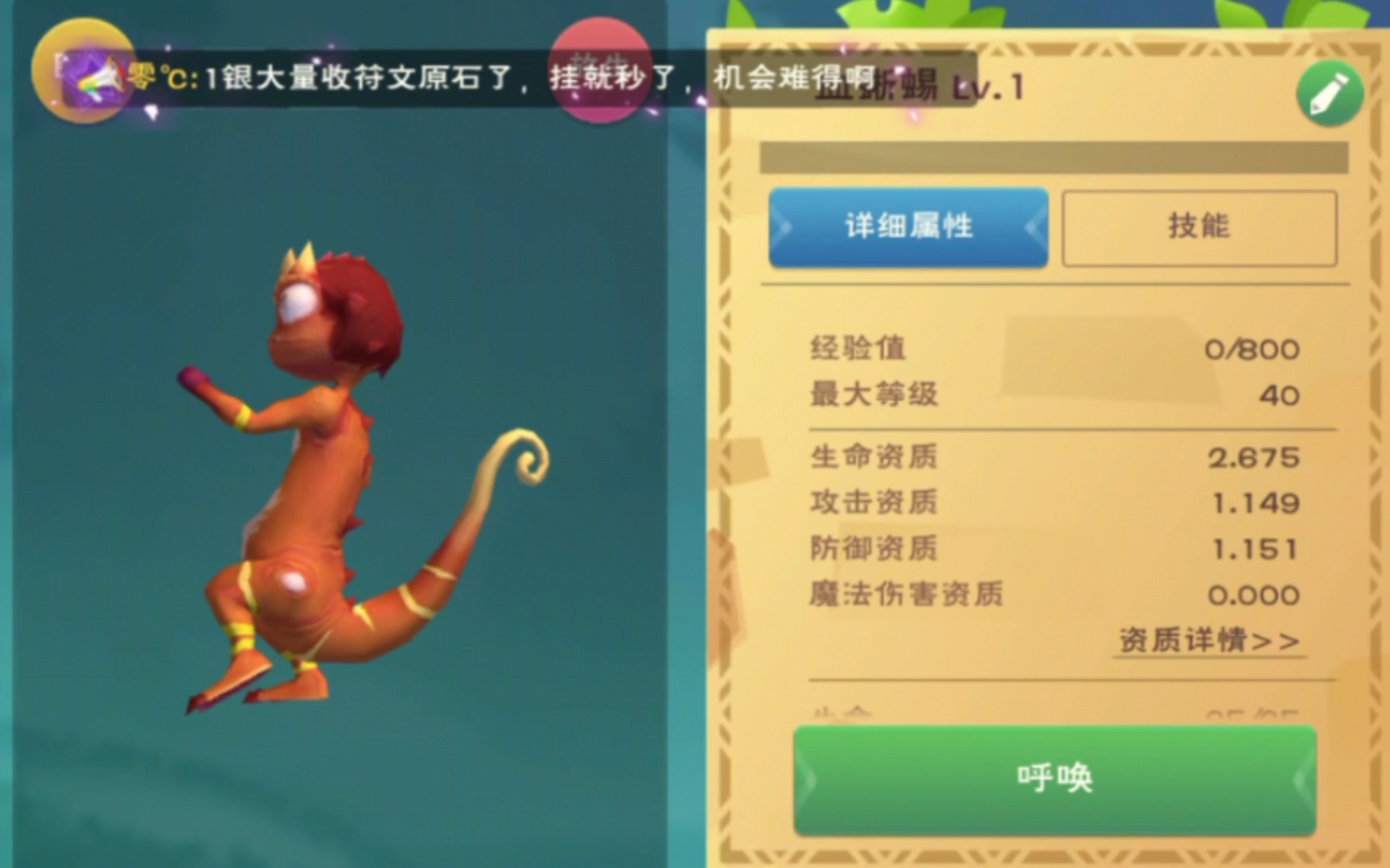 创造与魔法红蜥蜴吃什么