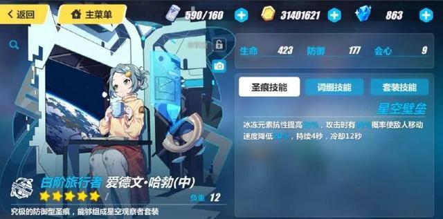 崩坏3爱德文哈勃圣痕技能是什么