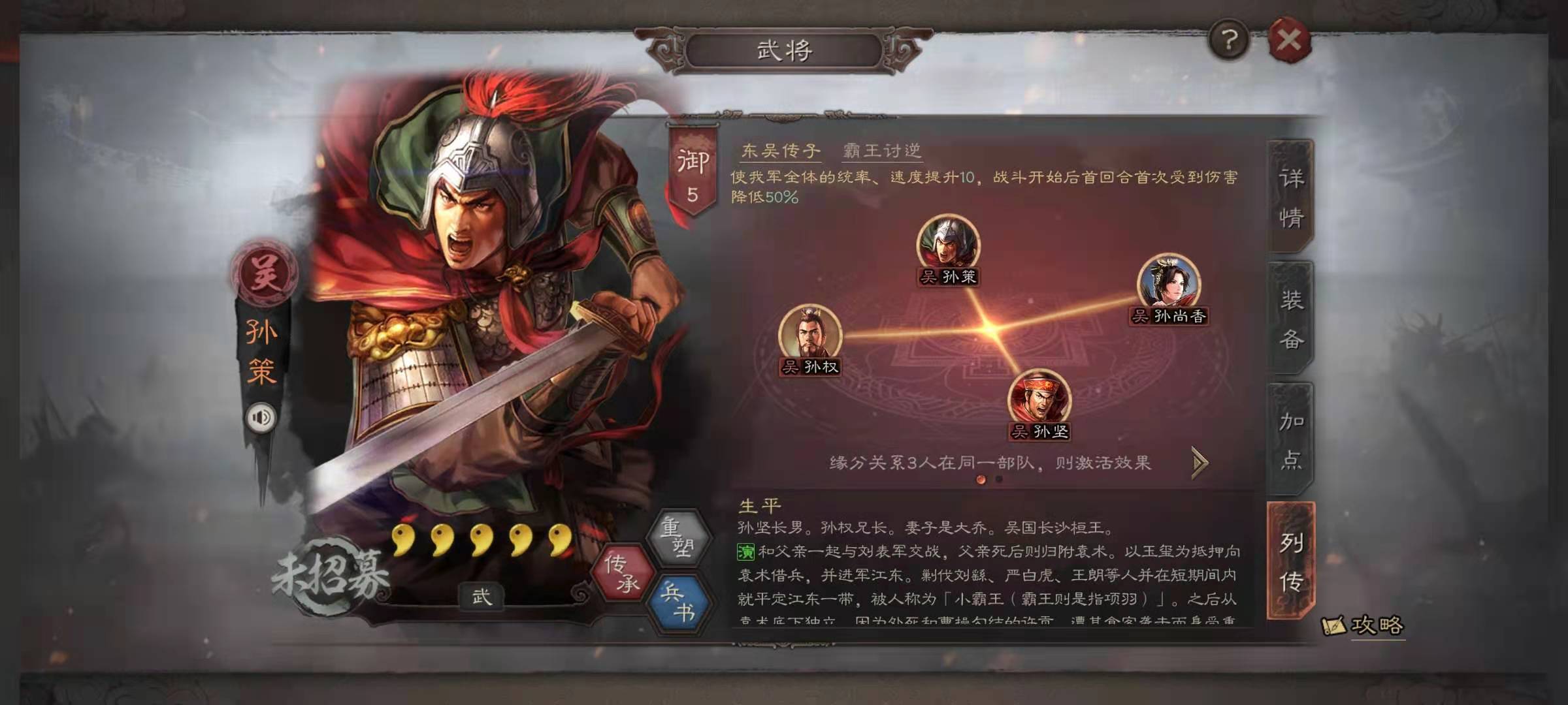三国志战略版武将以及战法怎么搭配