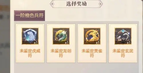 三国志幻想大陆兵符怎么选