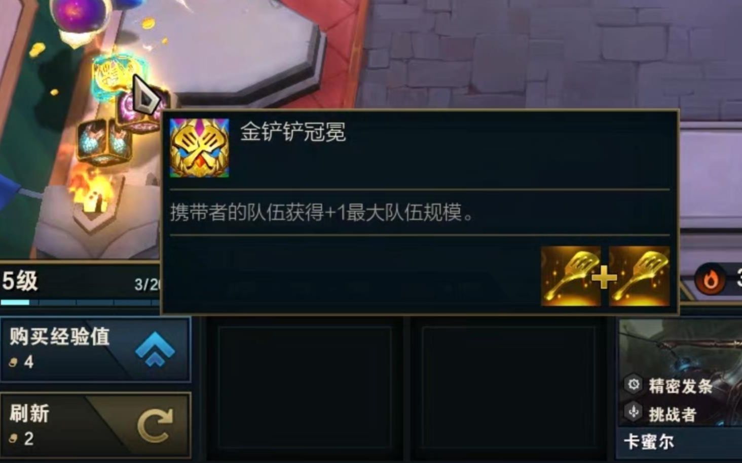 云顶之弈金铲铲有啥用 云顶之弈金铲铲有啥用