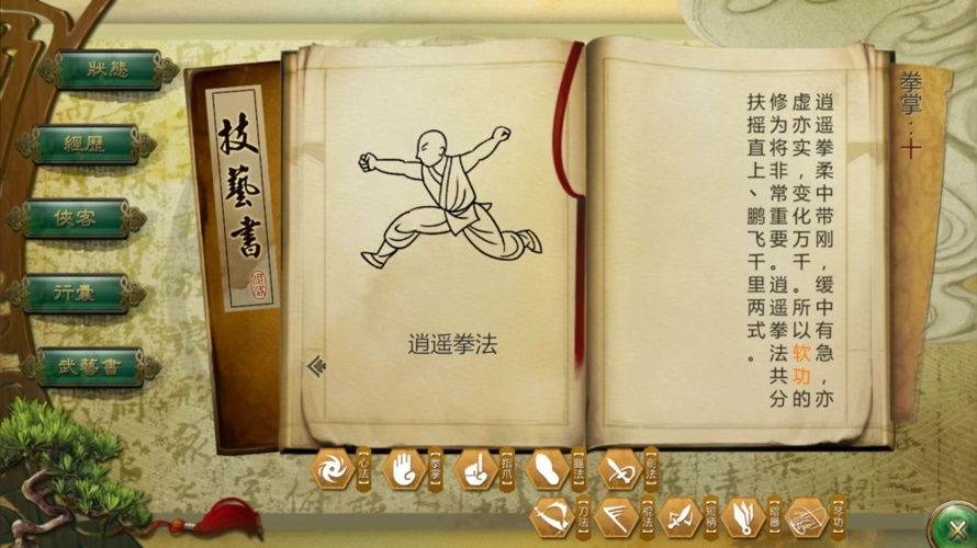 侠客风云传武学效果怎么提升