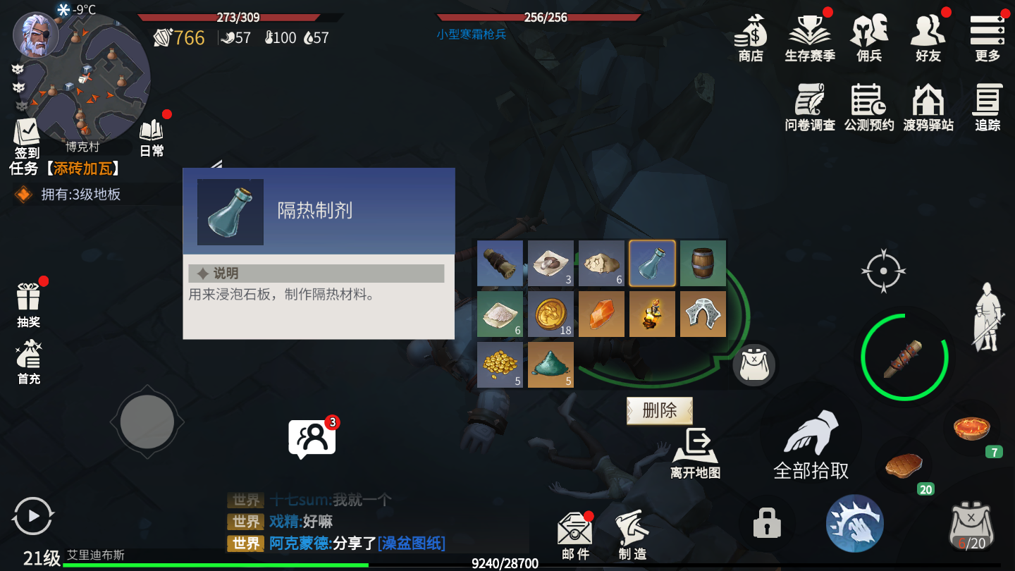 冰原守卫者怎么提高保暖值