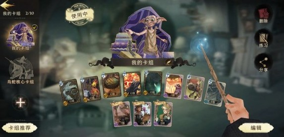 哈利波特新生最强卡组是什么