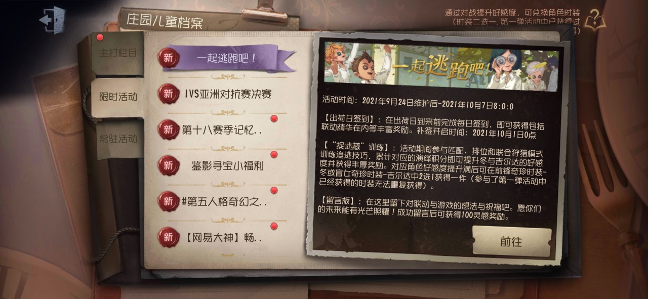 第五人格捉迷藏活动怎么玩