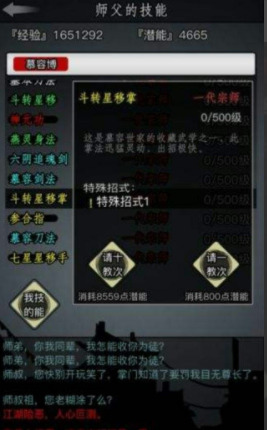 放置江湖天山派怎么加入