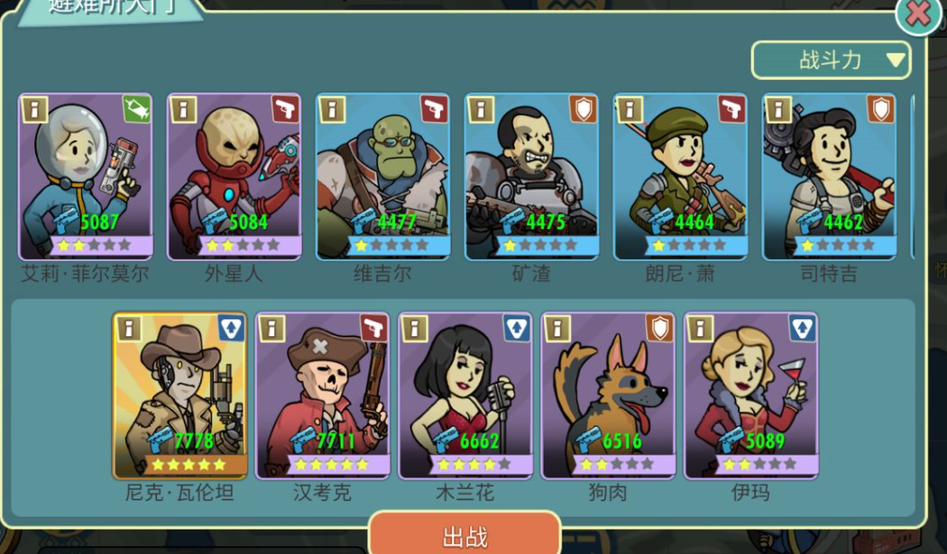 辐射避难所游戏秀场的考验怎么玩
