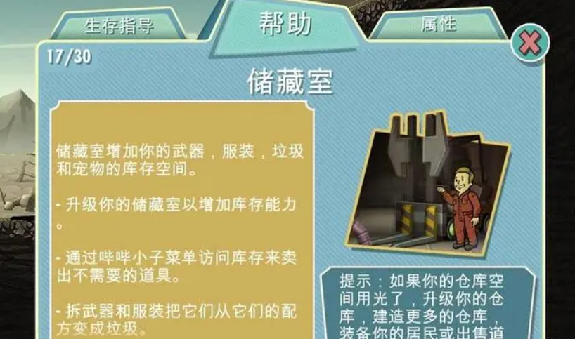 辐射避难所储存空间不足怎么办 辐射避难所储存空间不足怎么办