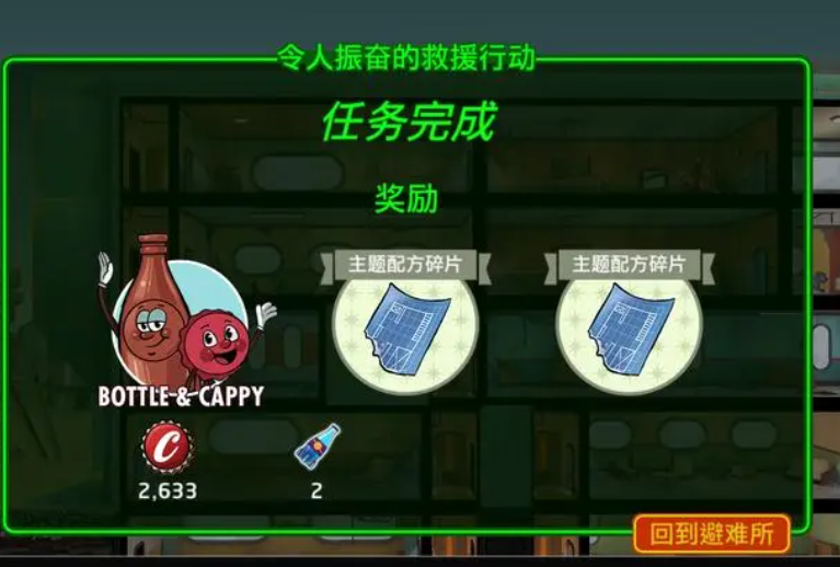 辐射避难所瓶瓶和盖盖多久来一次