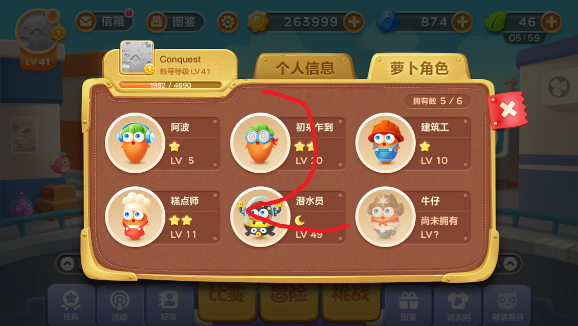 保卫萝卜修改时间怎么变回去
