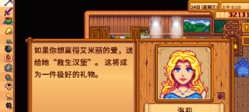 星露谷物语海莉出轨怎么办