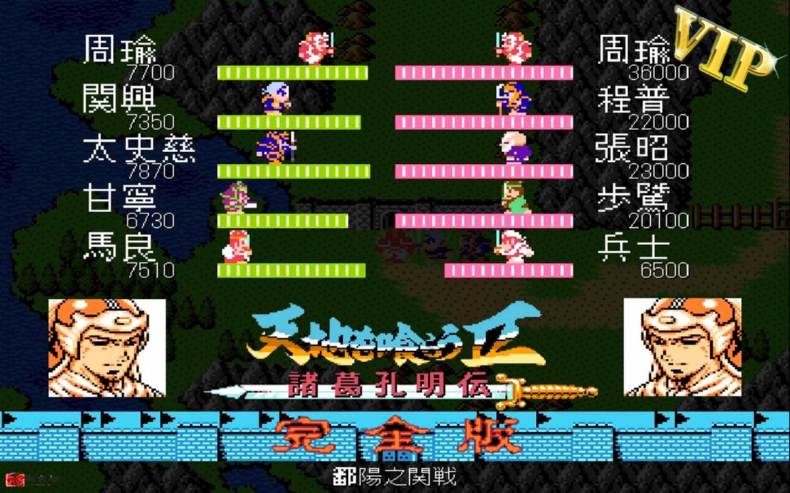 吞食天地1周瑜怎么打
