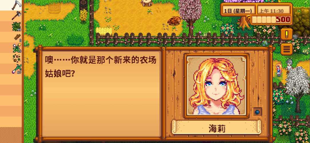星露谷物语如何约到海莉