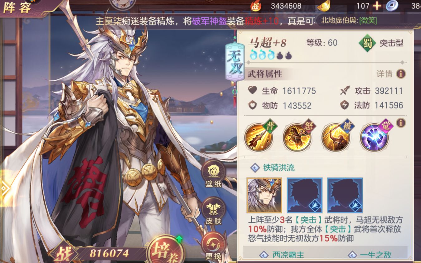 三国志幻想大陆马超配什么阵容