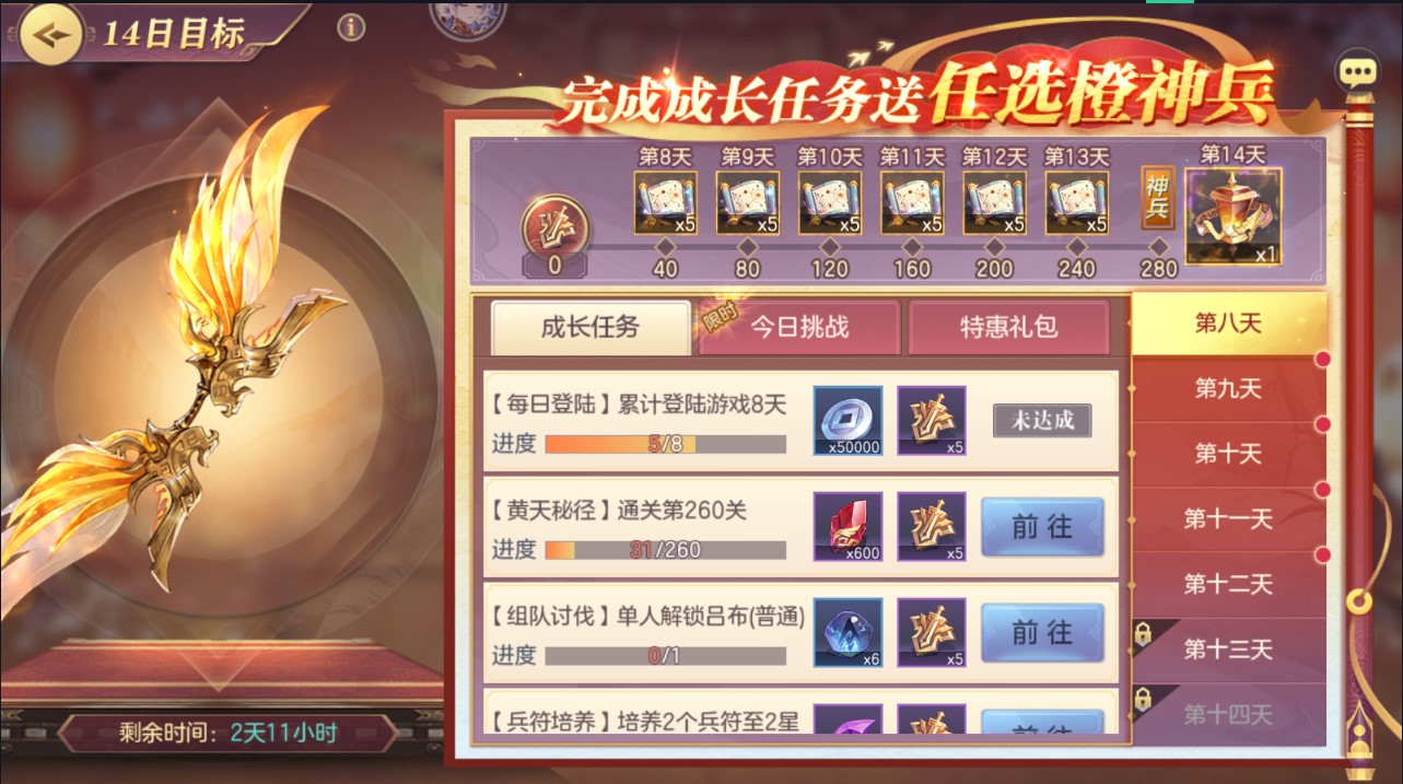 三国志幻想大陆全民无双活动