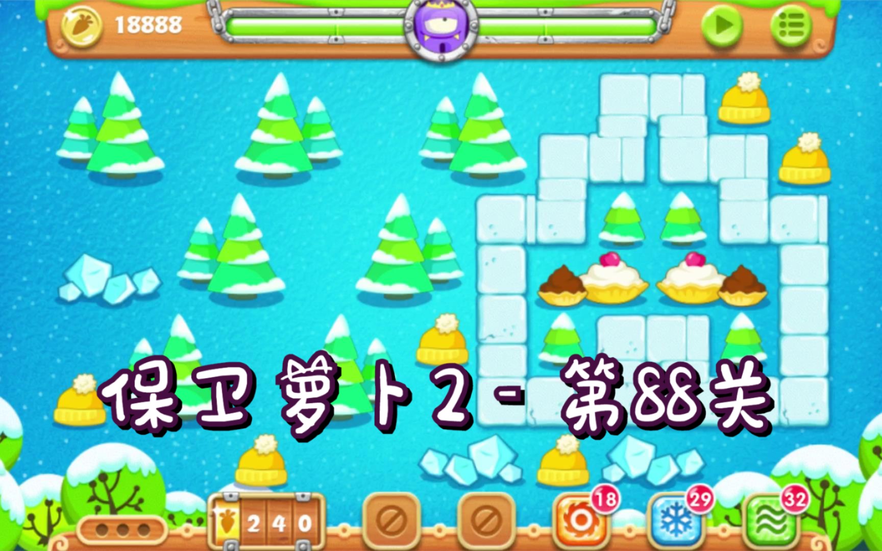 保卫萝卜第88关怎么过 保卫萝卜第88关怎么过