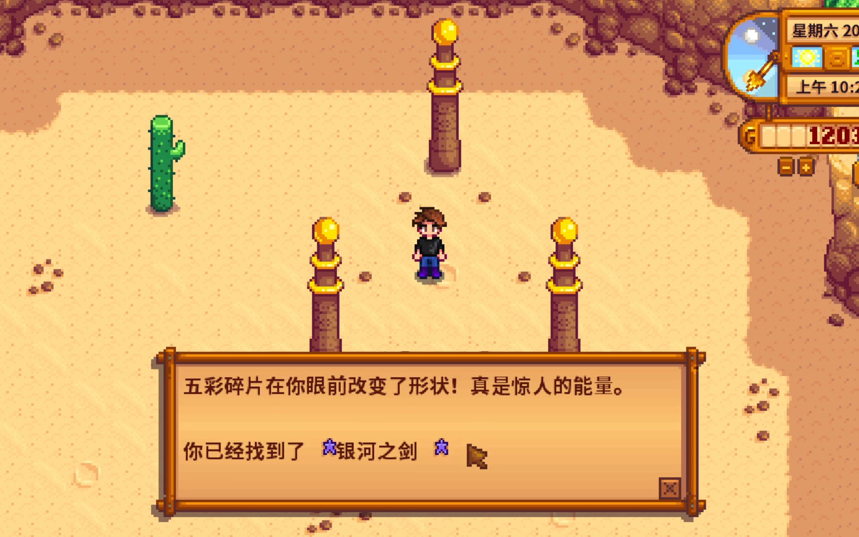 星露谷物语银河剑怎么获得 星露谷物语银河剑怎么获得