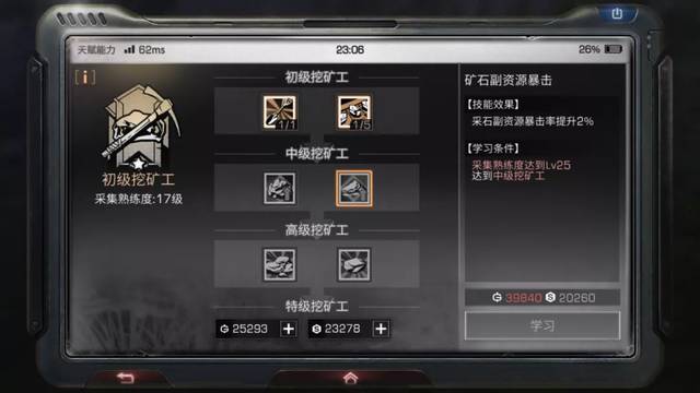明日之后第三季矿工技能怎么加点 明日之后第三季矿工技能怎么加点