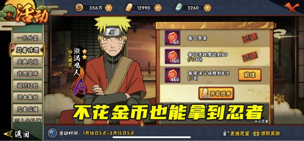 火影忍者限定金币忍者有哪些