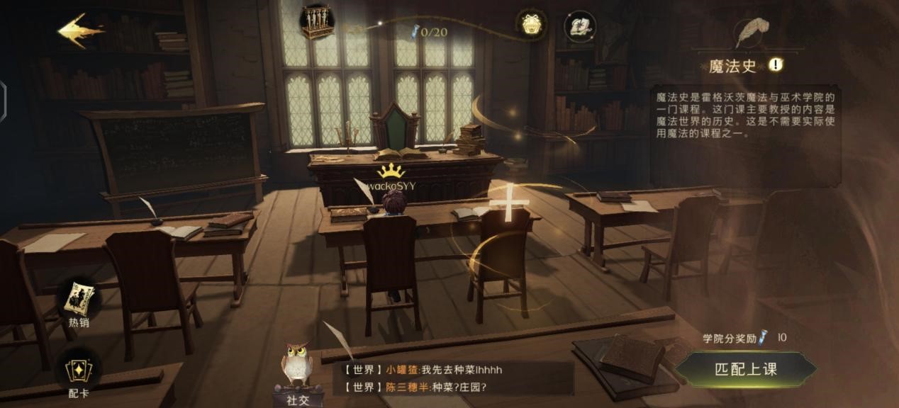 哈利波特魔法觉醒上课有什么用