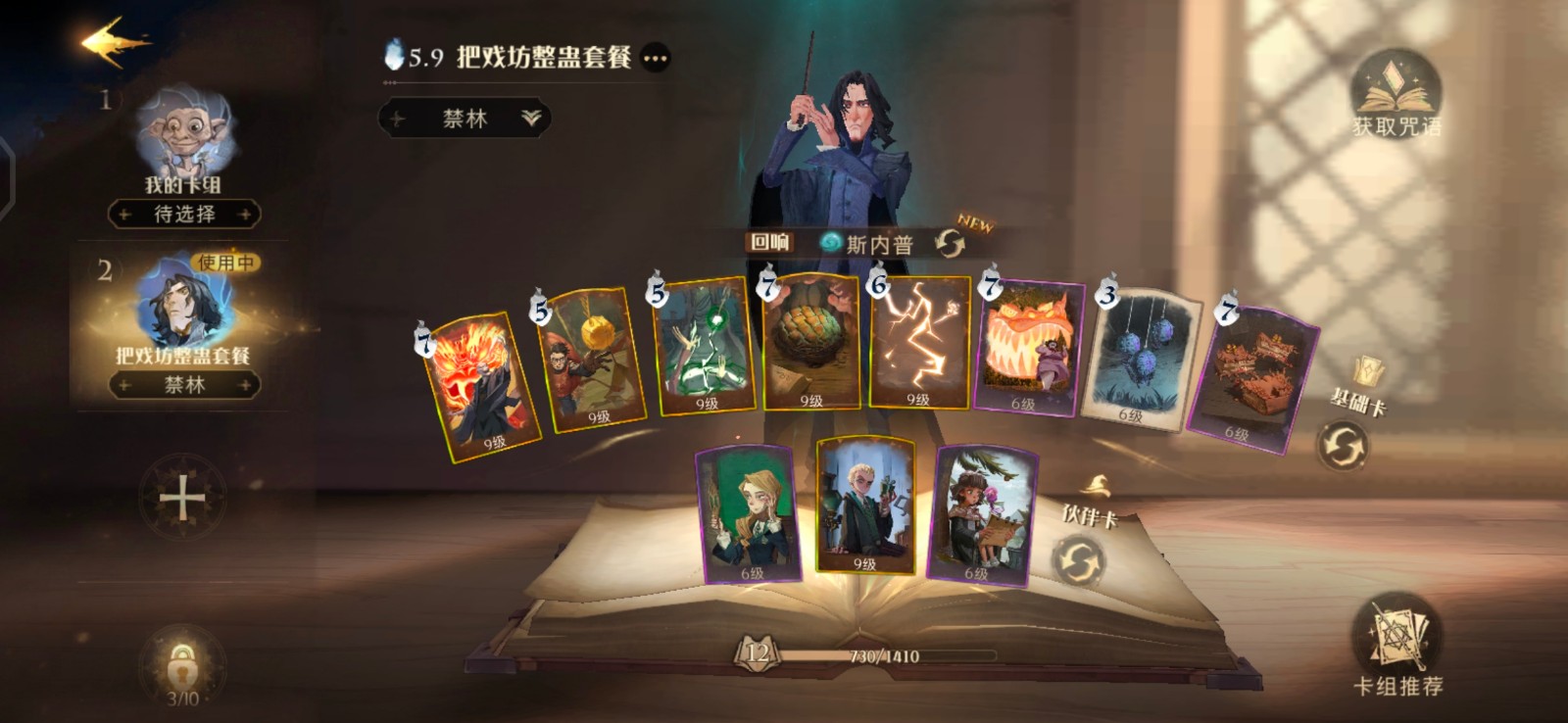 哈利波特双排上分阵容怎么玩
