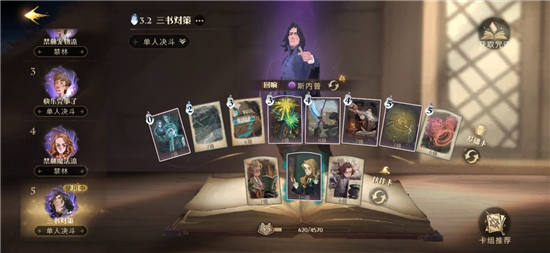 哈利波特魔法觉醒斯内普卡组怎么打 哈利波特魔法觉醒斯内普卡组怎么打