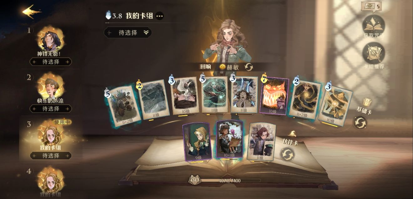 哈利波特魔法觉醒法术流卡组怎么打