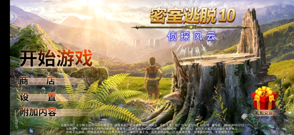 密室逃脱10侦探风云如何通关