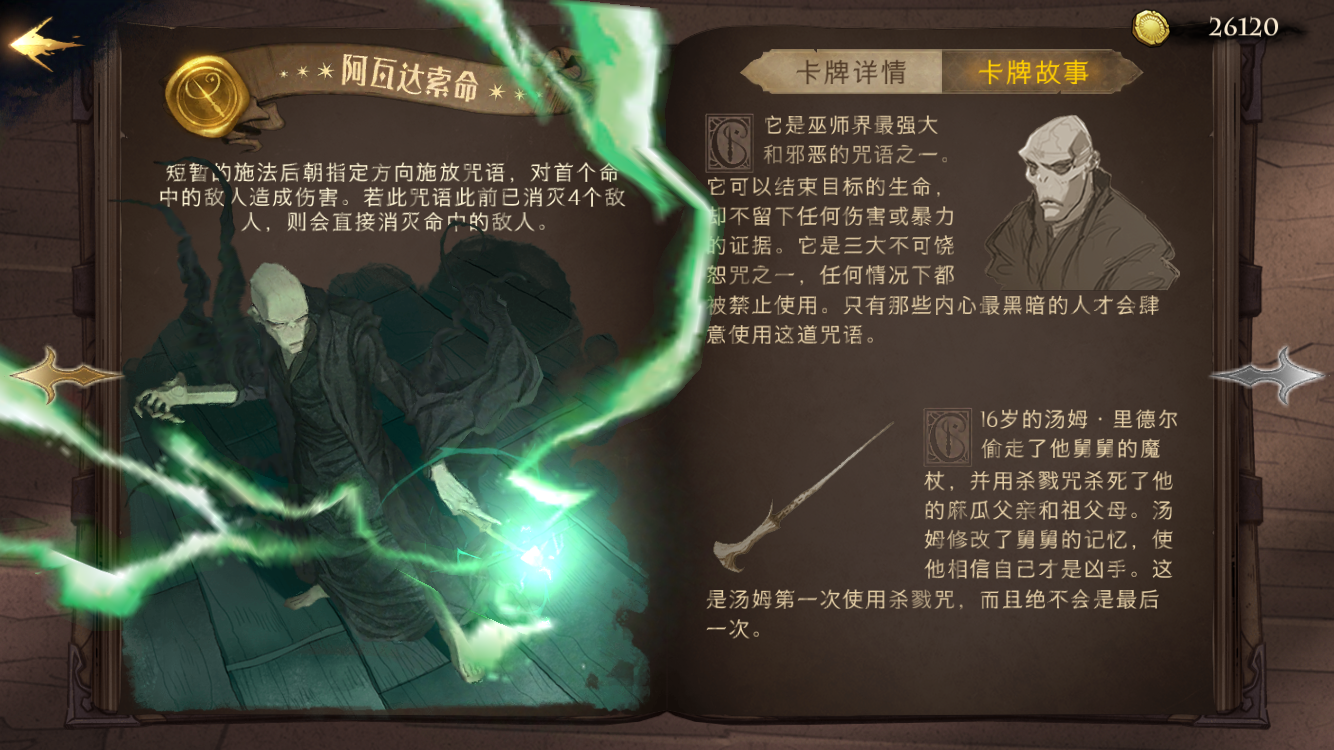 哈利波特阿瓦达索命卡组怎么搭配 哈利波特阿瓦达索命卡组怎么搭配