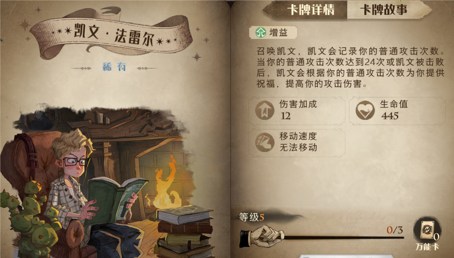 哈利波特魔法觉醒凯文有什么用