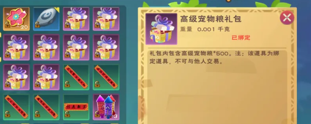 创造与魔法怎么把高级宠物粮给别人 创造与魔法怎么把高级宠物粮给别人