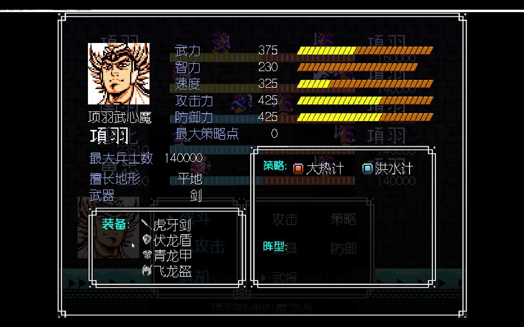 吞食天地2项羽心魔怎么解锁