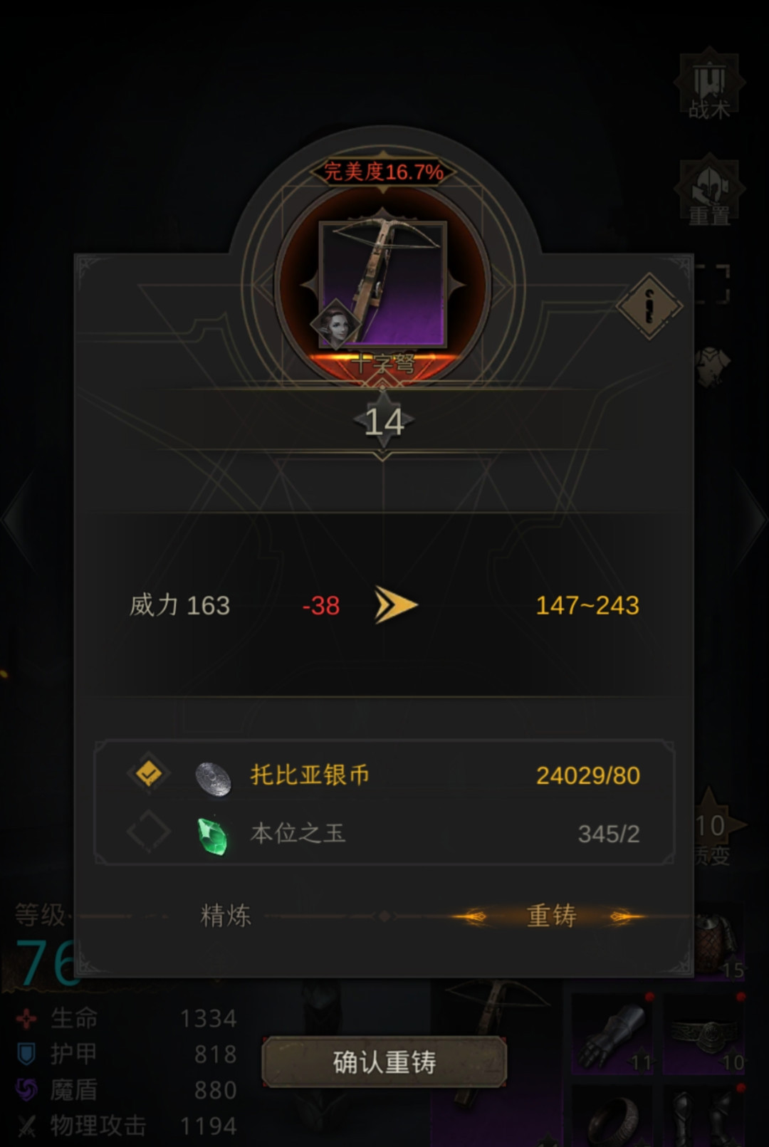 地下城堡3怎么打回血的装备