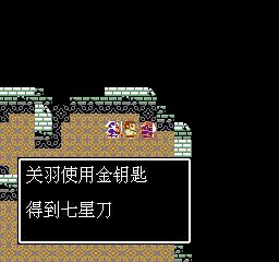 吞食天地七星刀怎么用