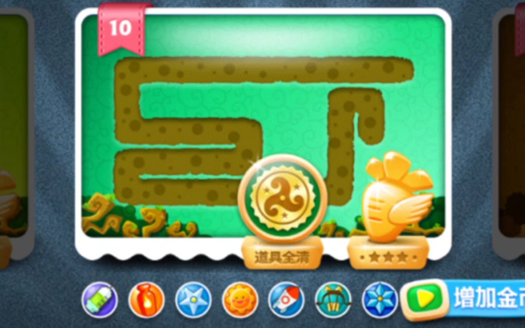 保卫萝卜终极第10关怎么过
