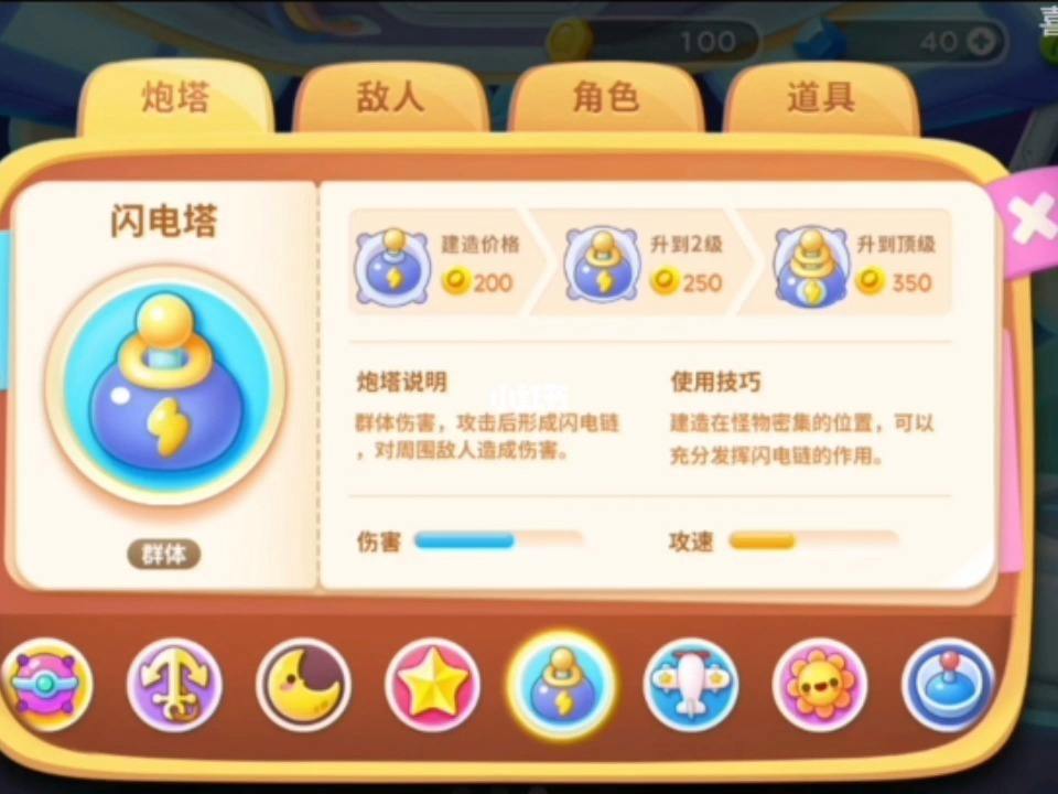 保卫萝卜4各种道具功能介绍是什么