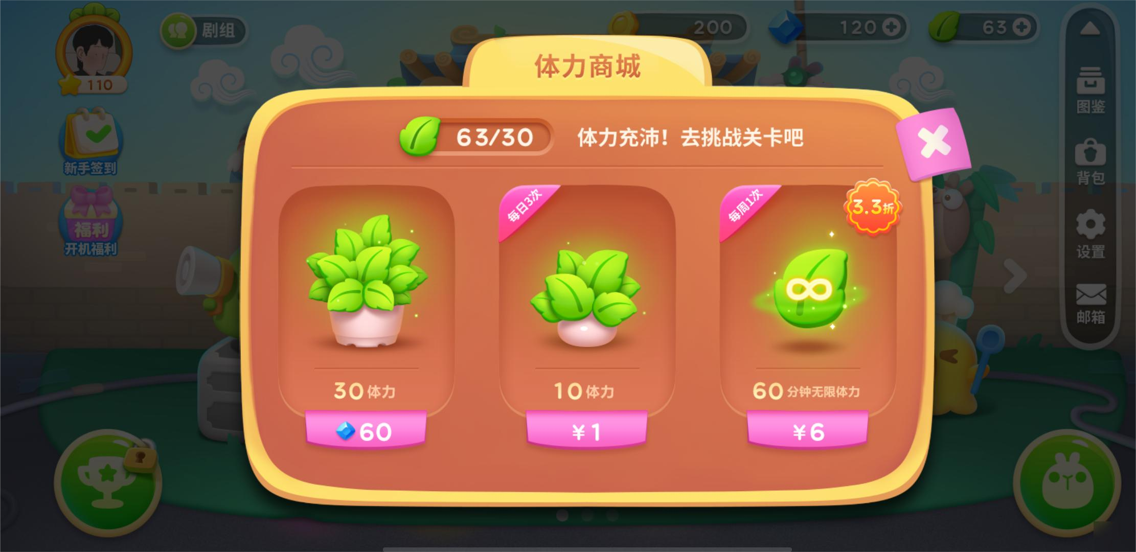 保卫萝卜无限体力多久 保卫萝卜无限体力多久