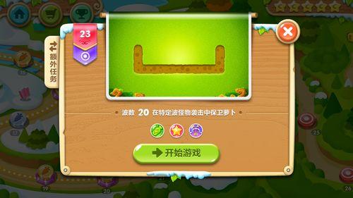 保卫萝卜2挑战模式23关怎么过