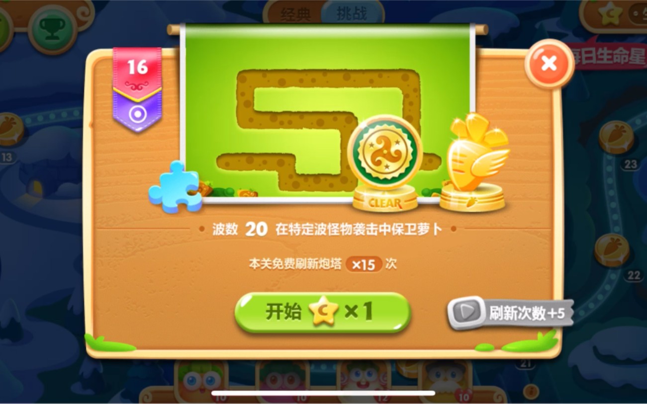保卫萝卜2挑战模式怎么玩 保卫萝卜2挑战模式怎么玩