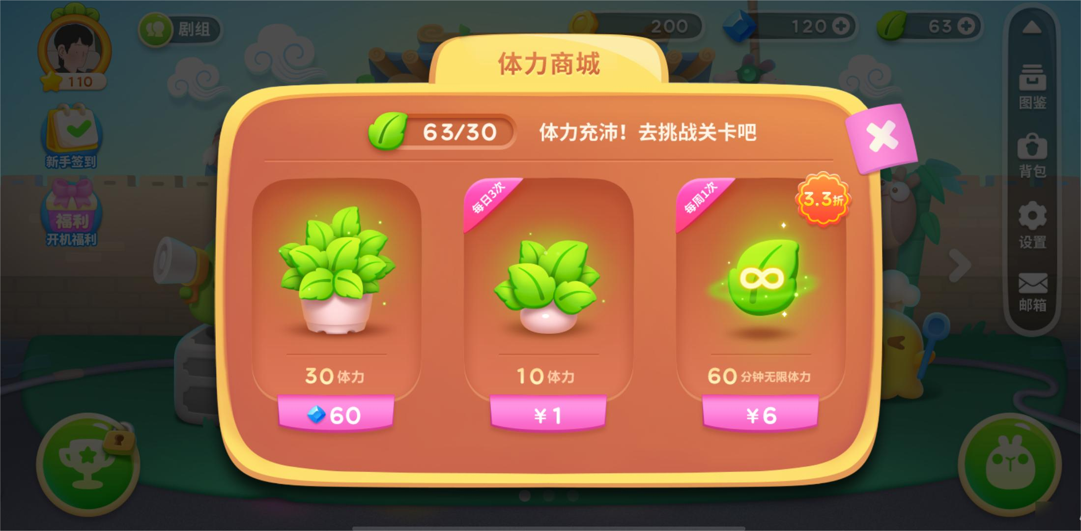 保卫萝卜怎么卡体力