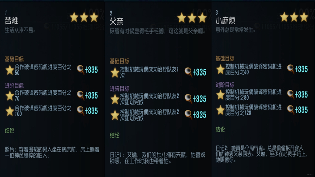 第五人格推演日记怎么进去