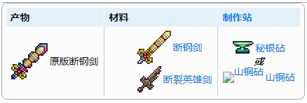 泰拉瑞亚断剑怎么得