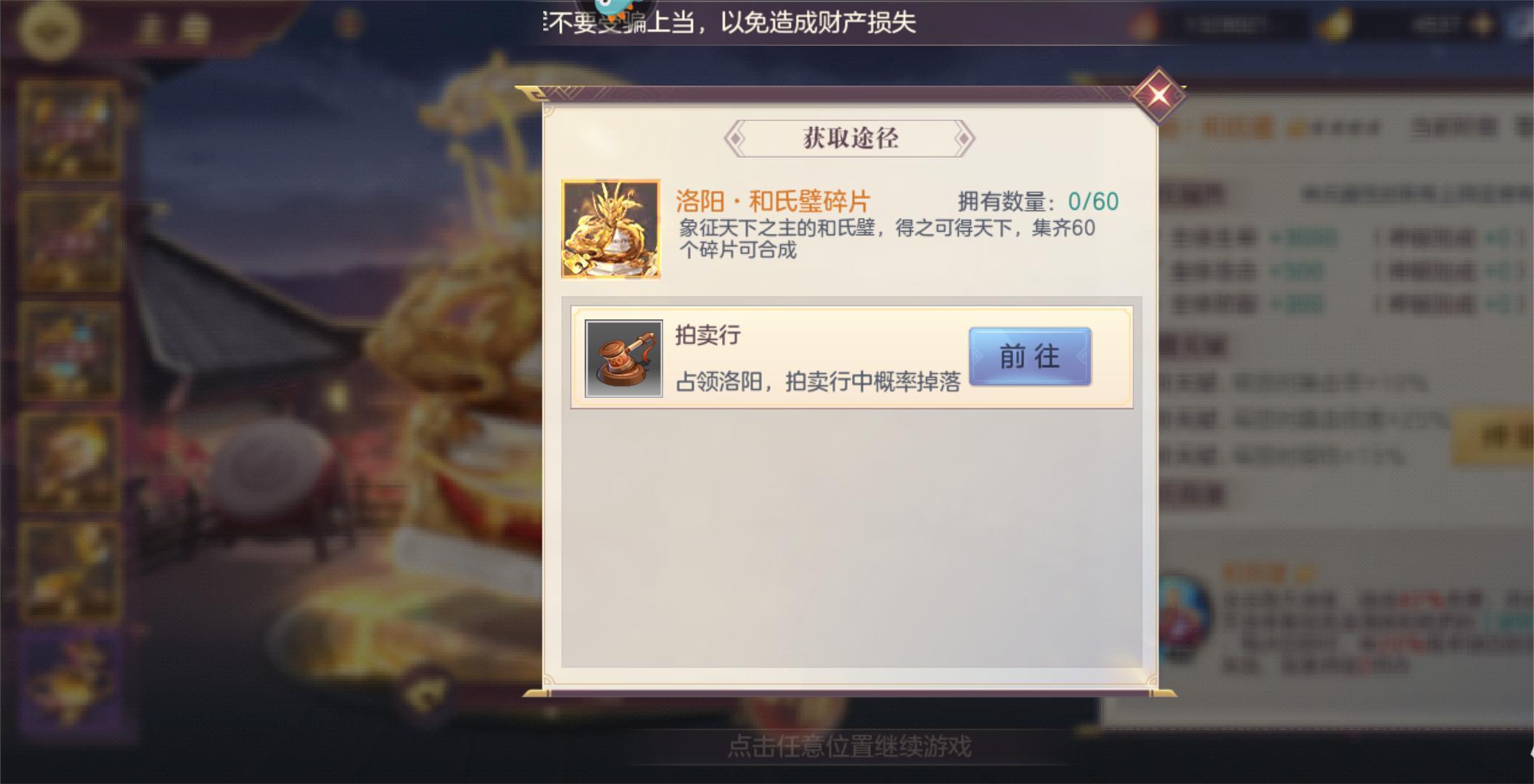 三国志幻想大陆和氏璧怎么获得
