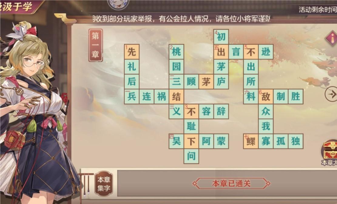 三国志幻想大陆填字怎么玩 三国志幻想大陆填字怎么玩