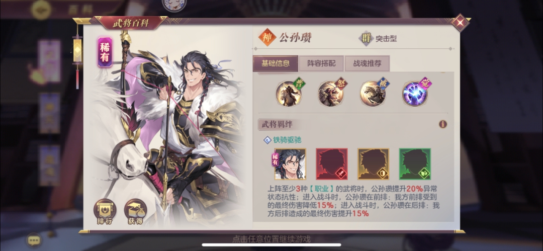 三国志幻想大陆公孙瓒阵容怎么搭配