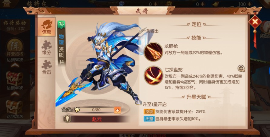 少年三国志2培养哪个武将 少年三国志2培养哪个武将