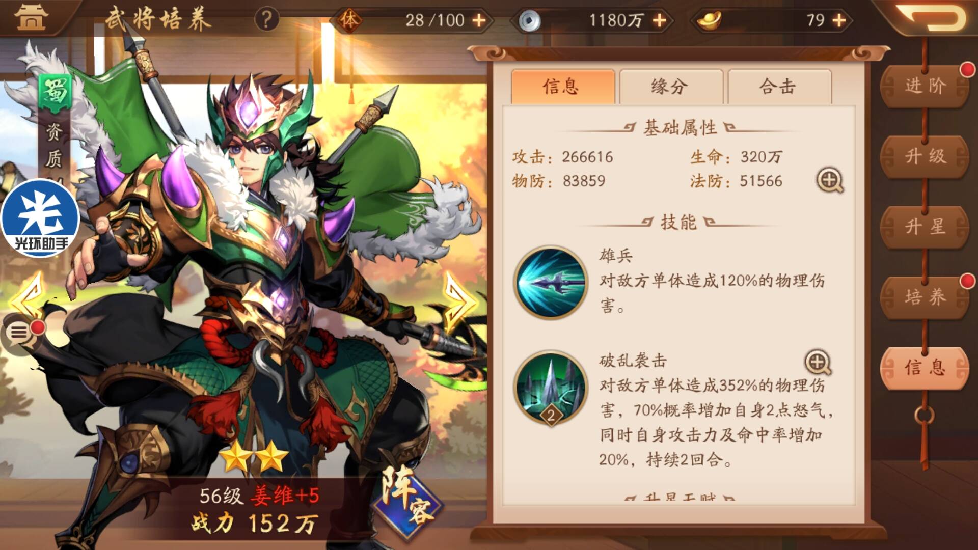 少年三国志2暴击和破击哪个好