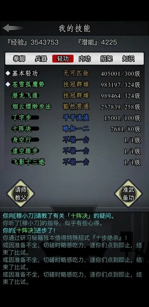 放置江湖神照经如何获取