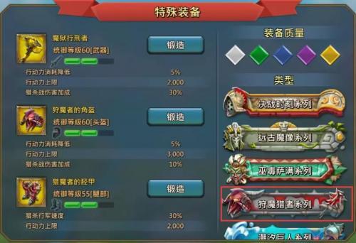 王国纪元猎杀魔物英雄配置图有哪些