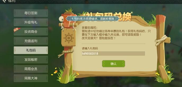 王国纪元怎么用兑换码 王国纪元怎么用兑换码
